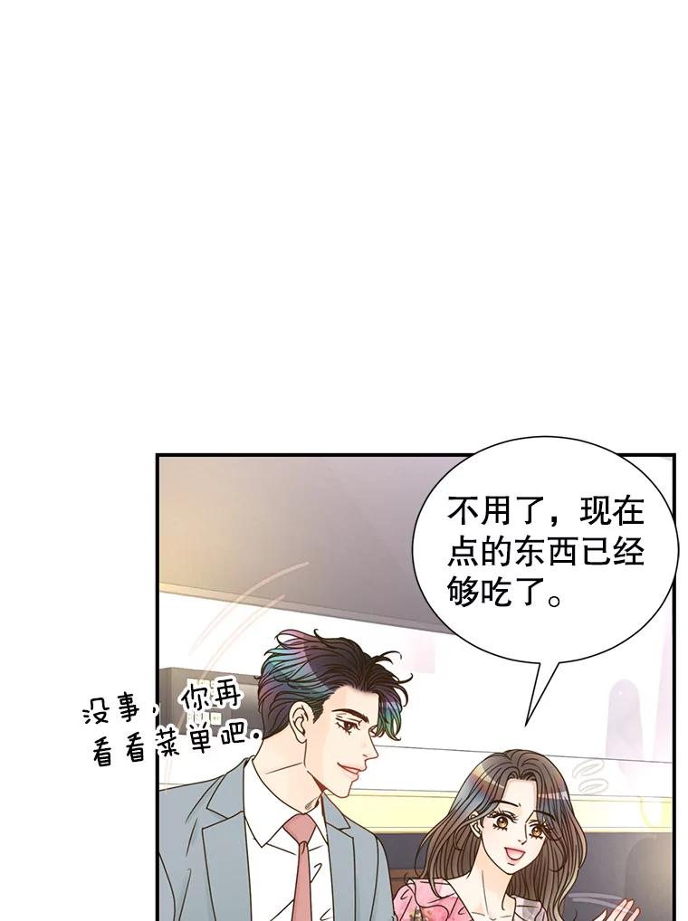 《难以拒绝的他》43.见他的朋友 第12页