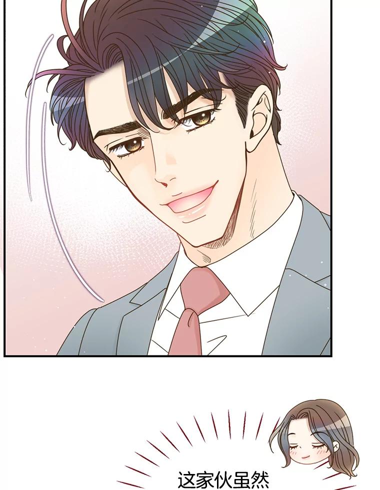 《难以拒绝的他》43.见他的朋友 第102页