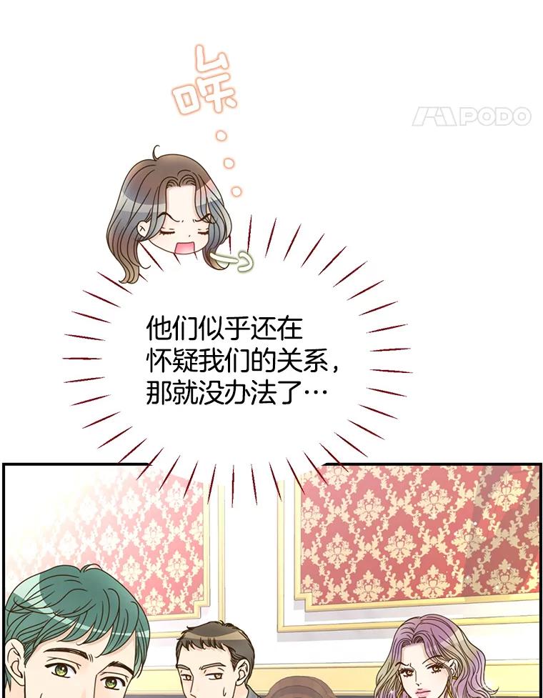 《难以拒绝的他》43.见他的朋友 第115页