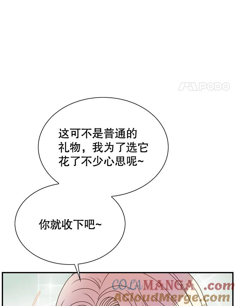 《难以拒绝的他》43.见他的朋友 第61页
