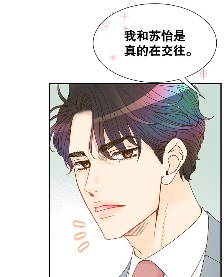 《难以拒绝的他》43.见他的朋友 第92页