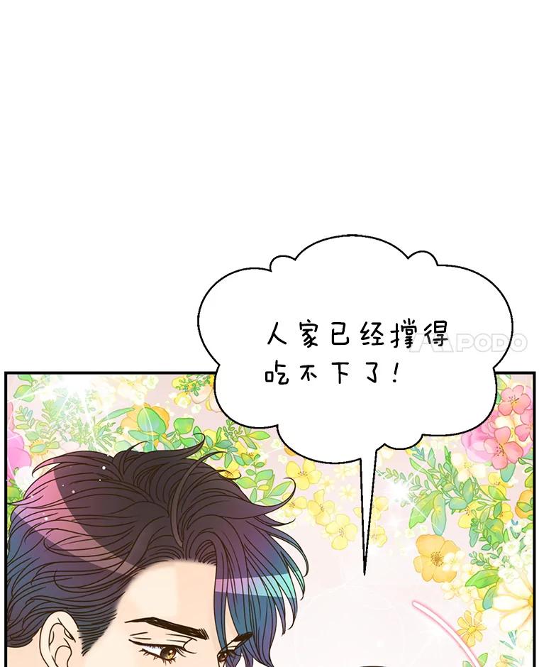 《难以拒绝的他》43.见他的朋友 第98页