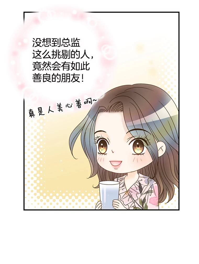 《难以拒绝的他》43.见他的朋友 第63页