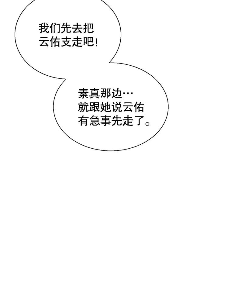 《难以拒绝的他》43.见他的朋友 第32页