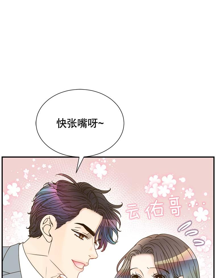《难以拒绝的他》43.见他的朋友 第112页