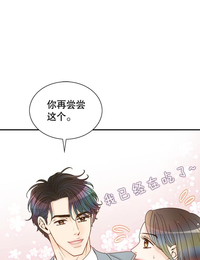 《难以拒绝的他》43.见他的朋友 第19页