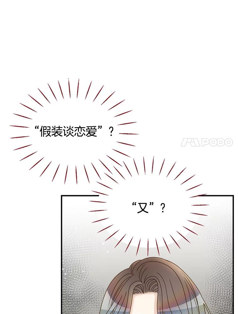 《难以拒绝的他》43.见他的朋友 第7页