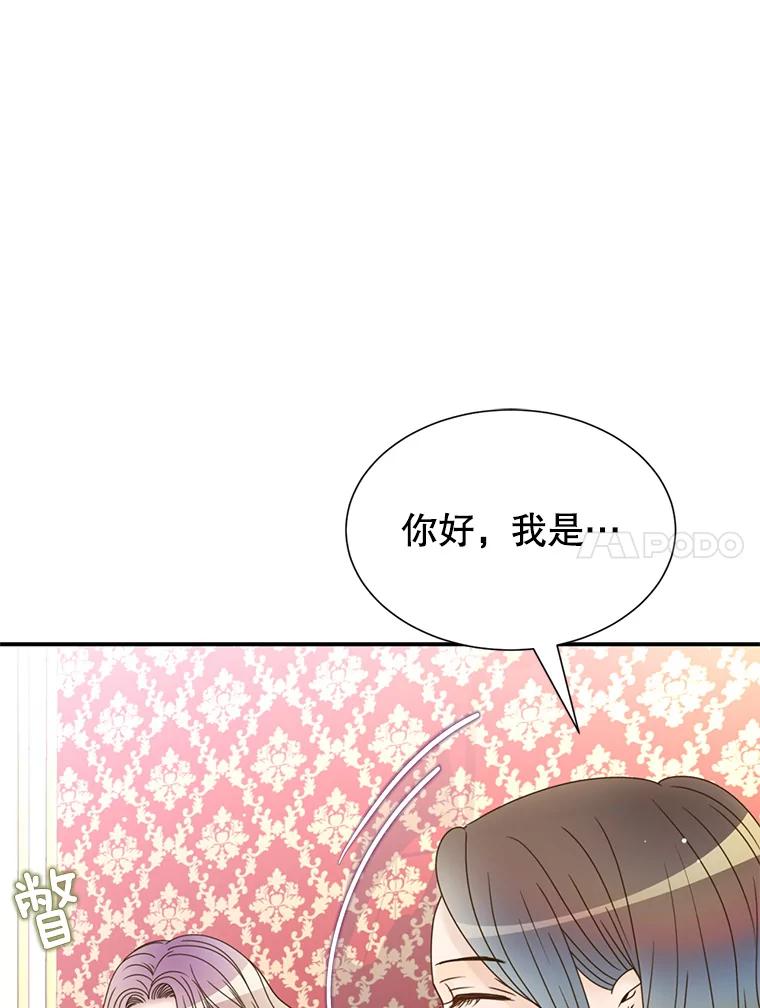 《难以拒绝的他》43.见他的朋友 第64页