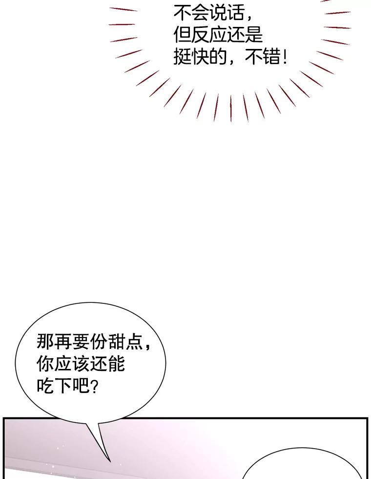 《难以拒绝的他》43.见他的朋友 第103页