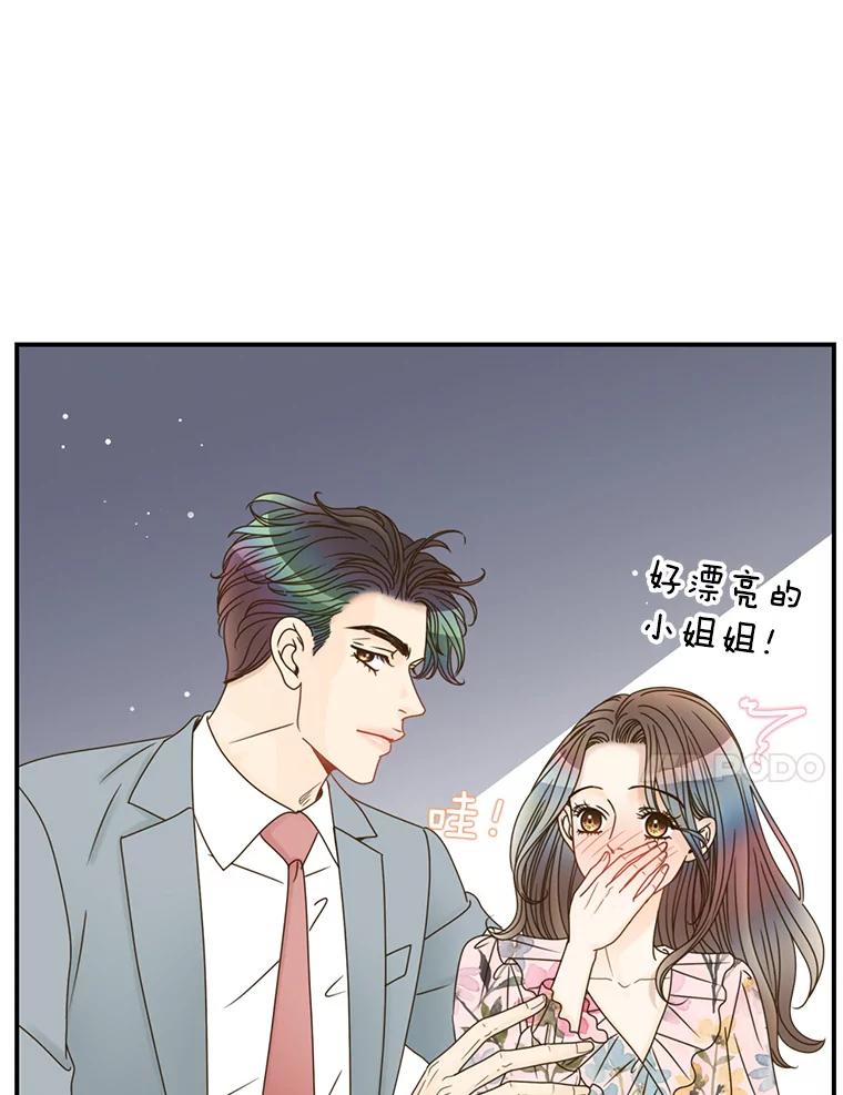 《难以拒绝的他》43.见他的朋友 第54页