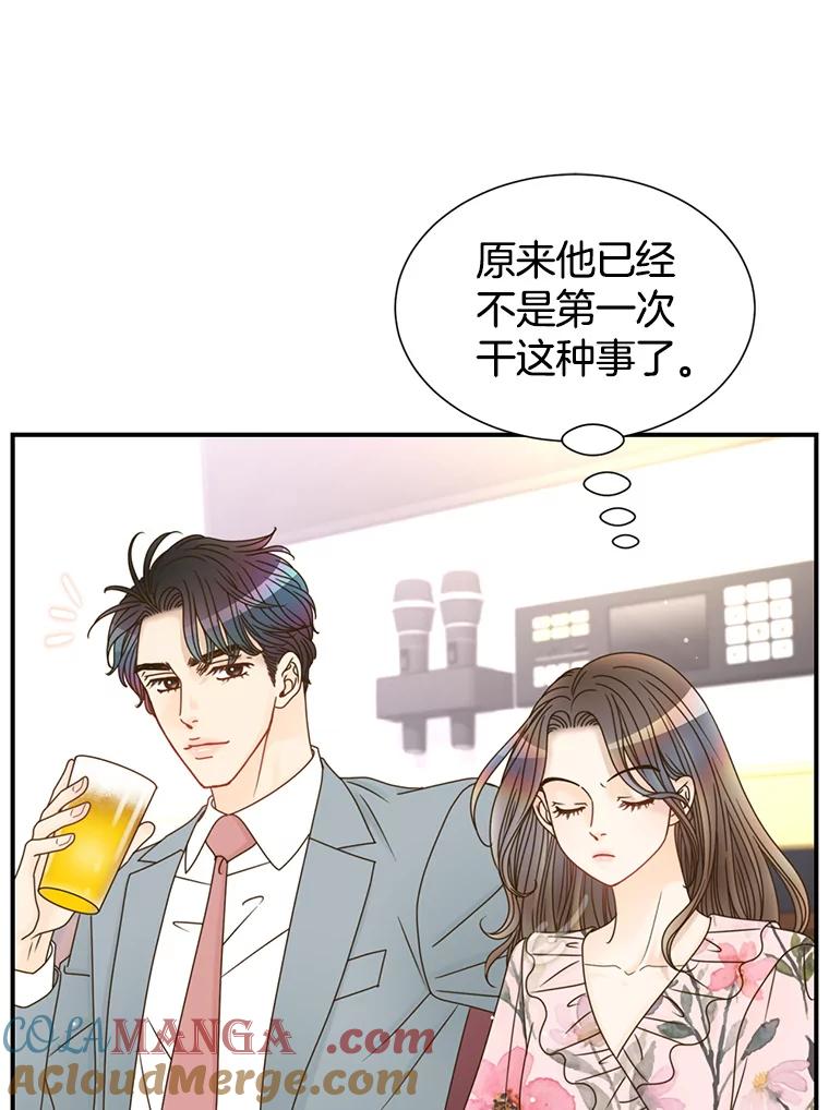 《难以拒绝的他》43.见他的朋友 第9页