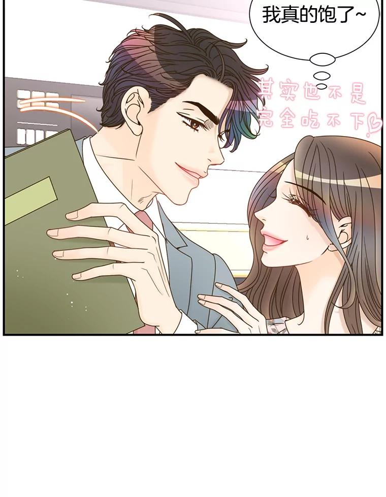 《难以拒绝的他》43.见他的朋友 第104页