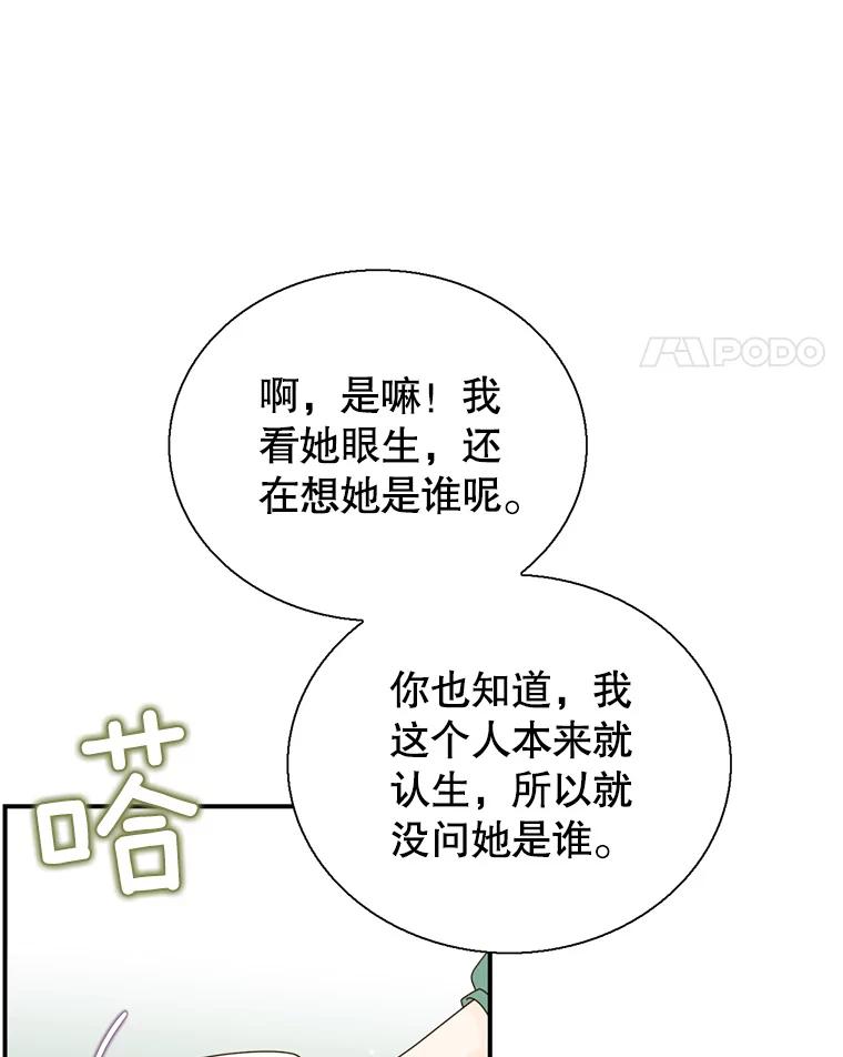 《难以拒绝的他》43.见他的朋友 第74页