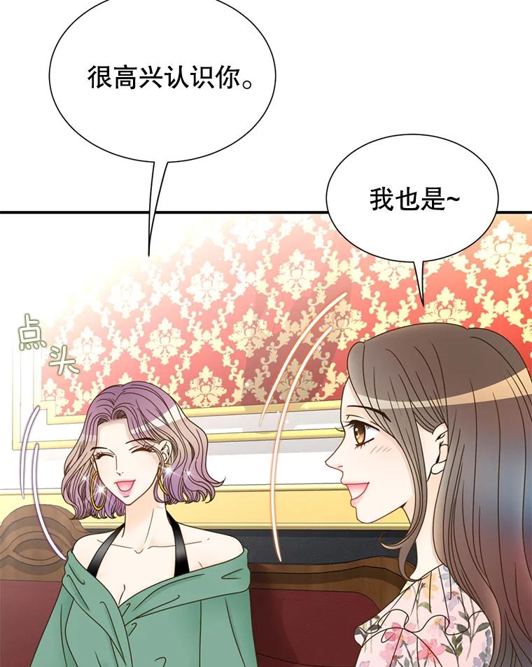 《难以拒绝的他》43.见他的朋友 第76页