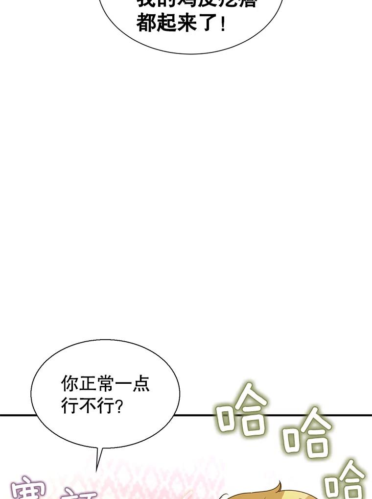 《难以拒绝的他》43.见他的朋友 第14页