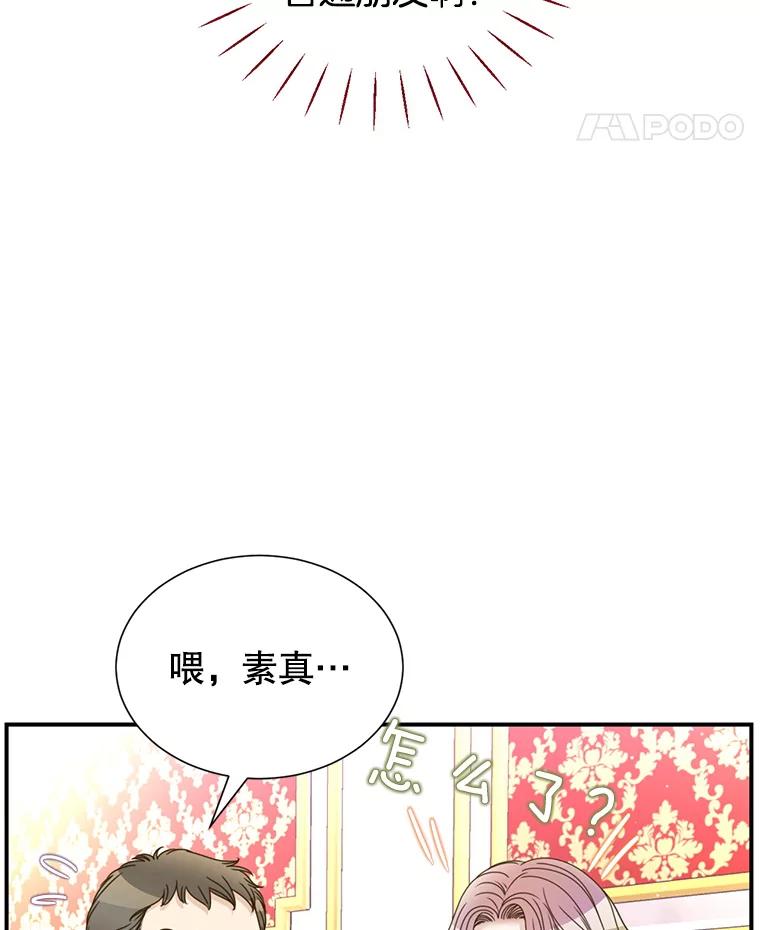 《难以拒绝的他》43.见他的朋友 第88页
