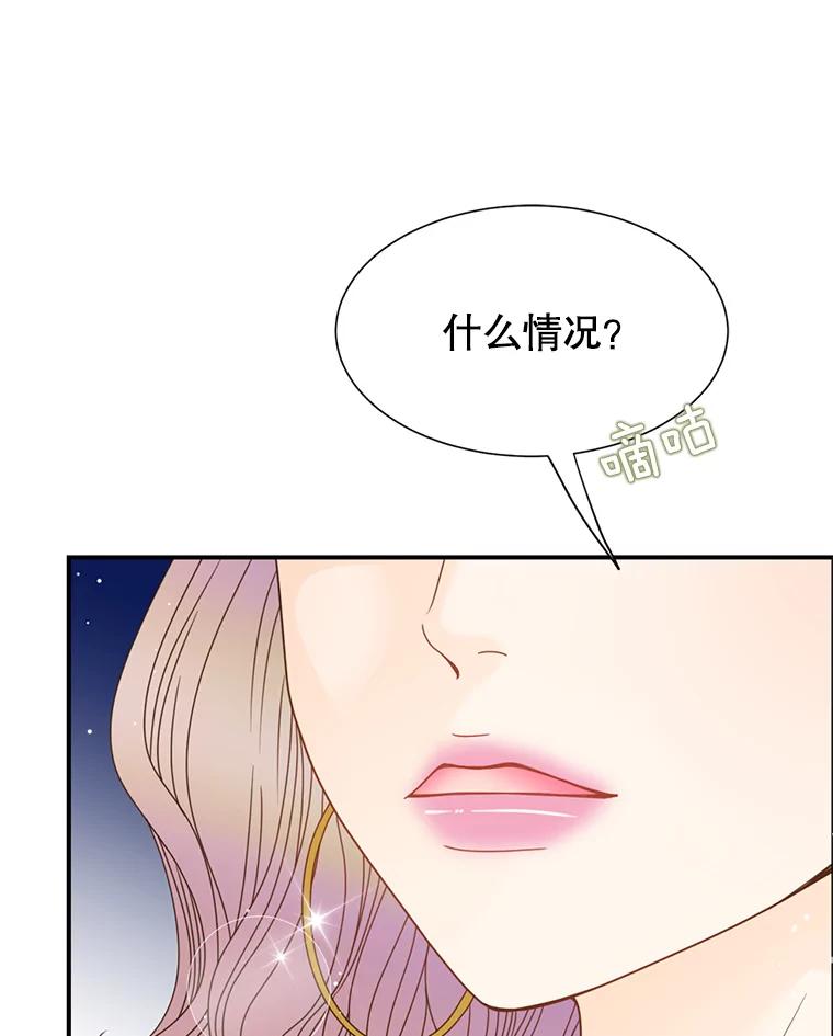 《难以拒绝的他》43.见他的朋友 第48页
