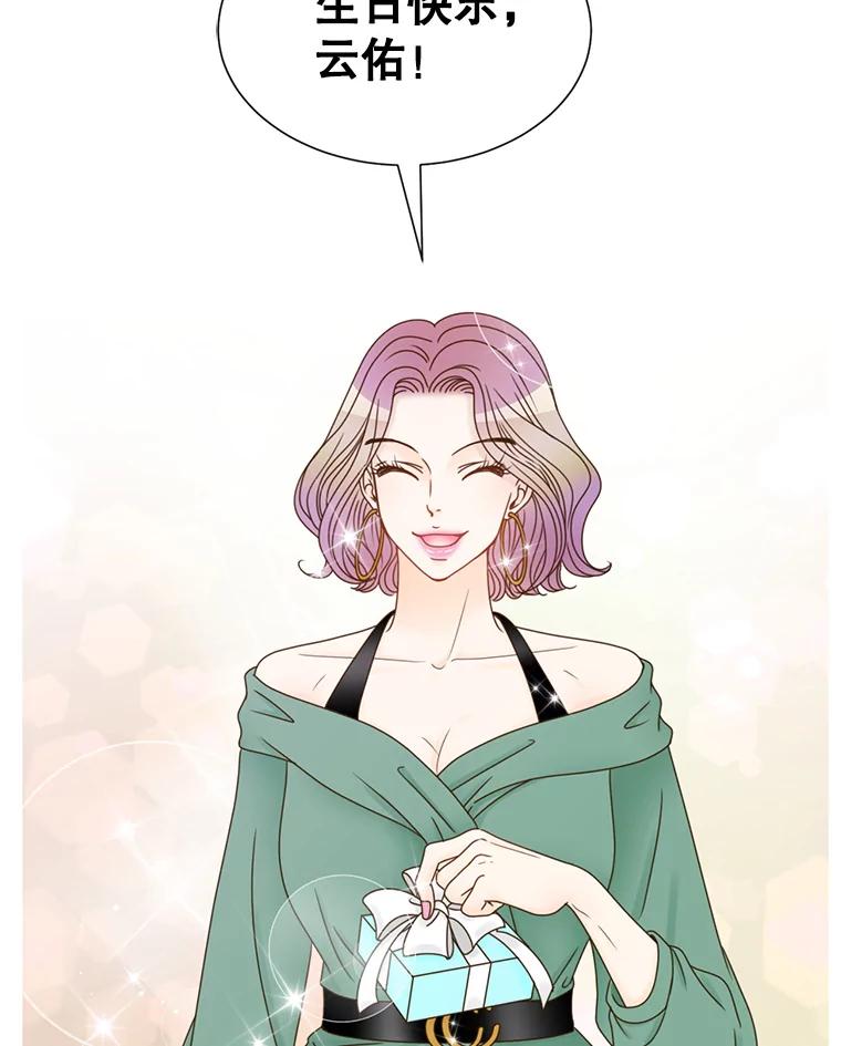 《难以拒绝的他》43.见他的朋友 第52页