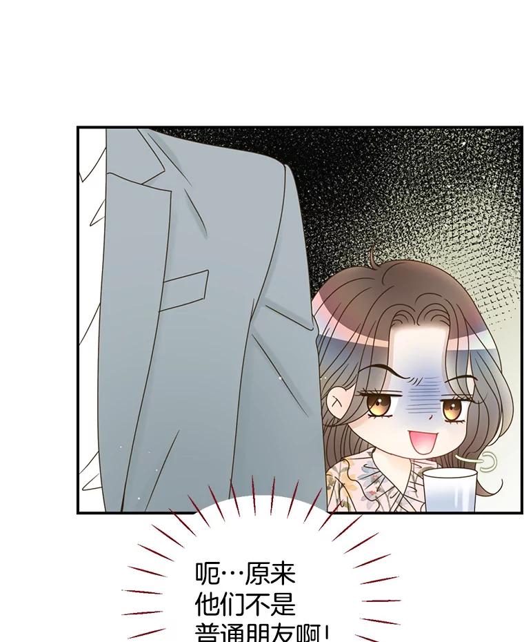 《难以拒绝的他》43.见他的朋友 第87页