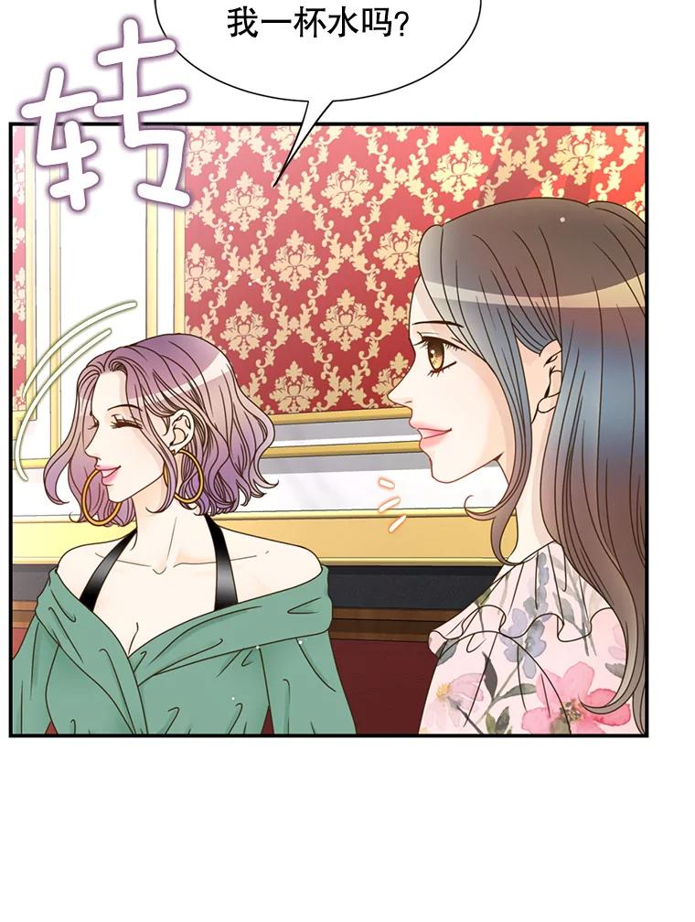 《难以拒绝的他》43.见他的朋友 第66页