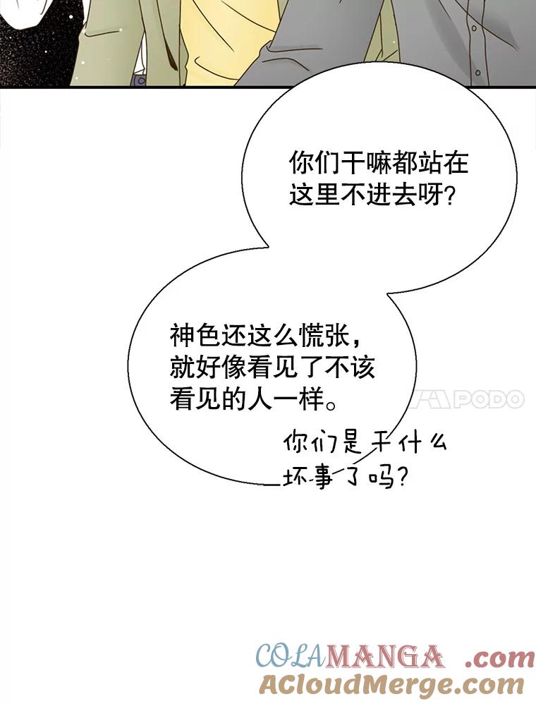 《难以拒绝的他》43.见他的朋友 第37页