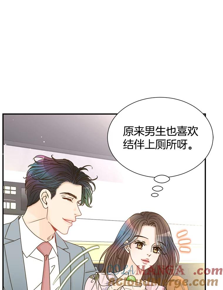 《难以拒绝的他》43.见他的朋友 第25页