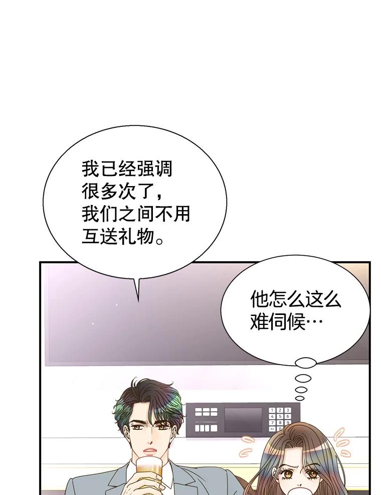 《难以拒绝的他》43.见他的朋友 第59页