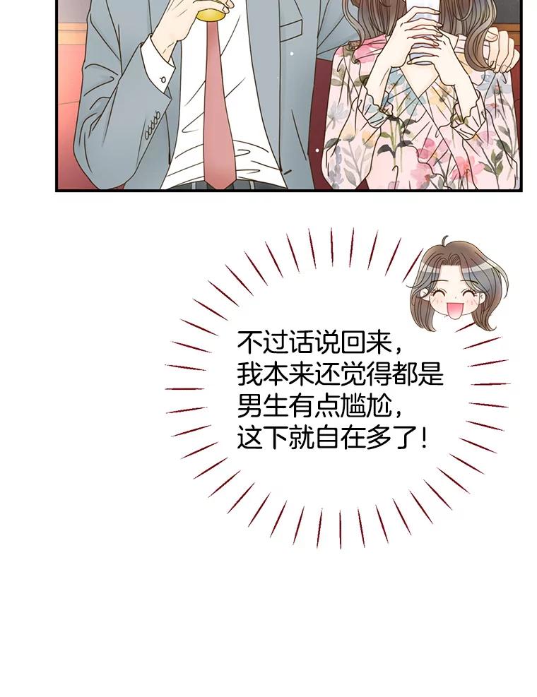 《难以拒绝的他》43.见他的朋友 第60页