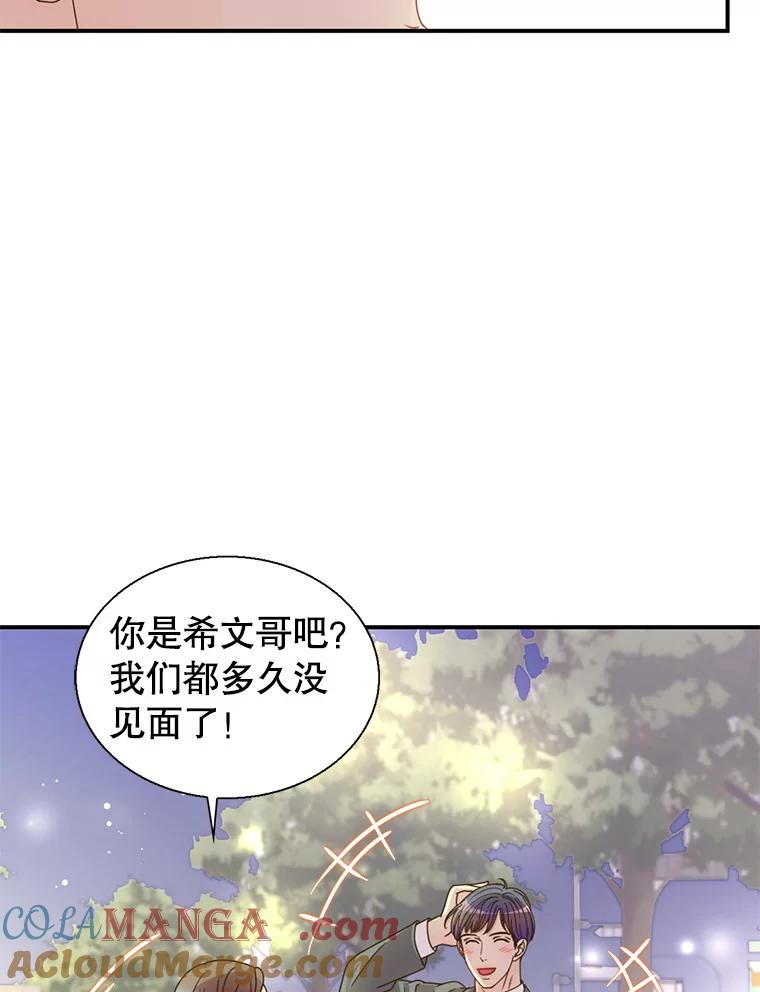 《难以拒绝的他》44.希文哥哥 第61页
