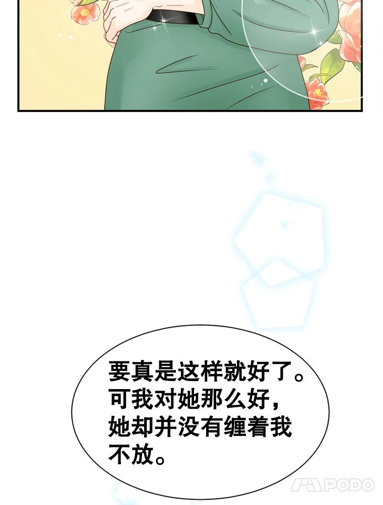 《难以拒绝的他》44.希文哥哥 第27页