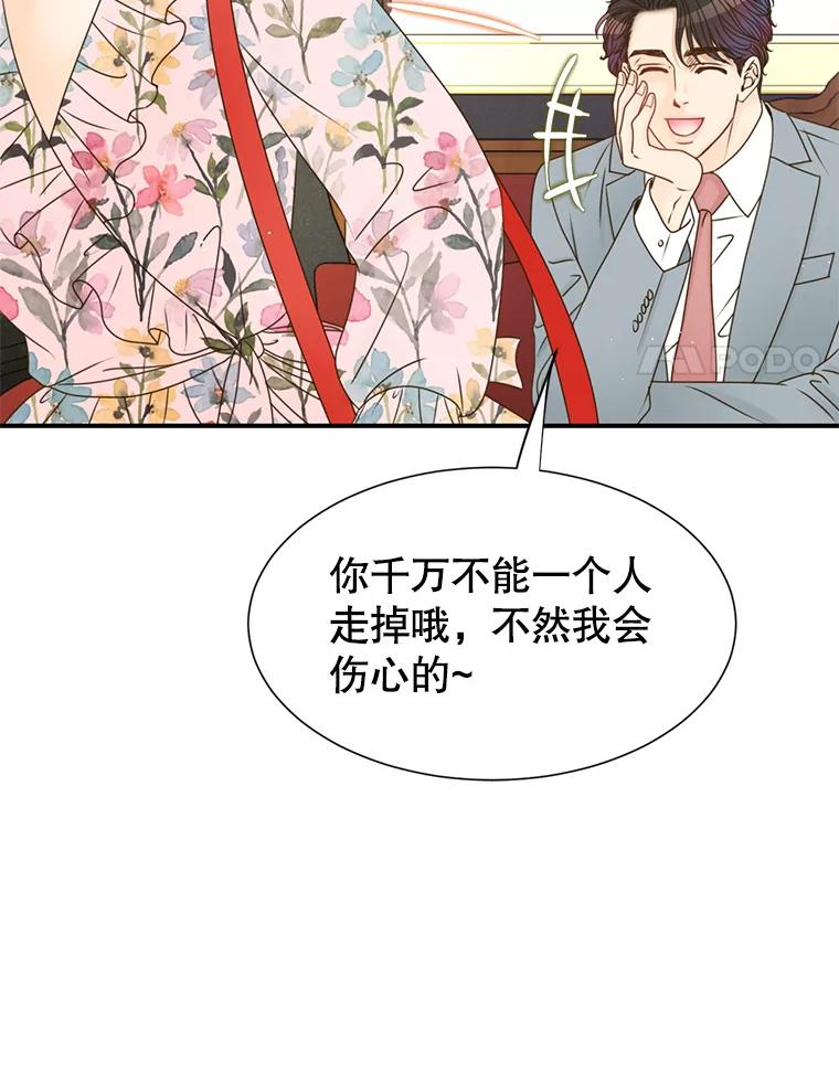 《难以拒绝的他》44.希文哥哥 第14页