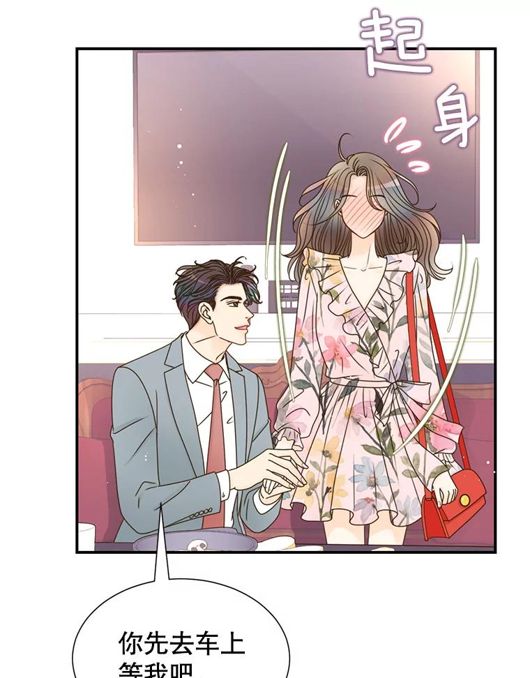 《难以拒绝的他》44.希文哥哥 第12页