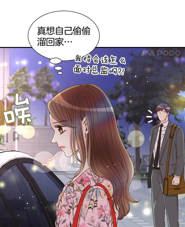 《难以拒绝的他》44.希文哥哥 第48页