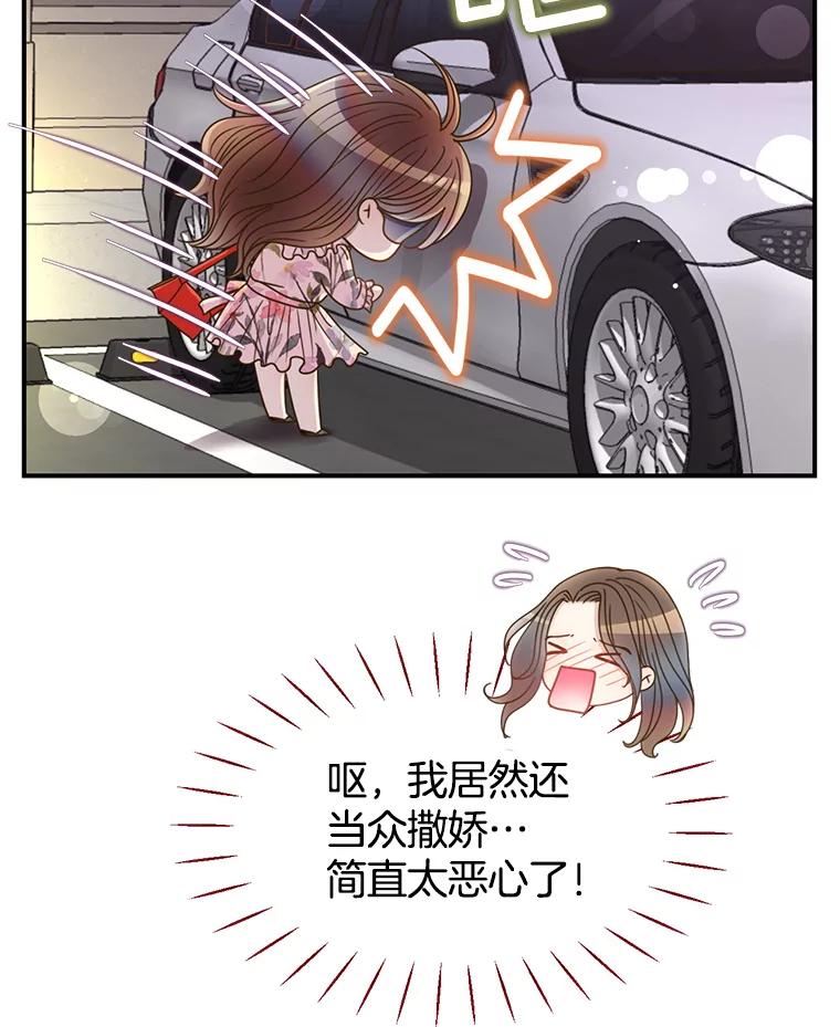 《难以拒绝的他》44.希文哥哥 第46页