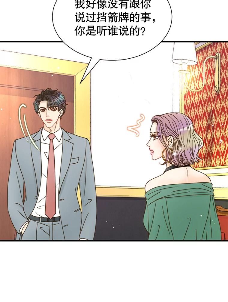 《难以拒绝的他》44.希文哥哥 第32页