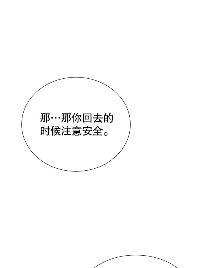 《难以拒绝的他》44.希文哥哥 第18页