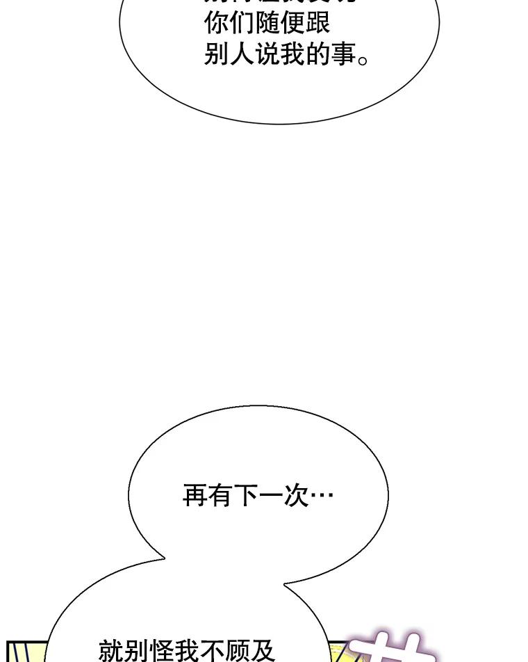 《难以拒绝的他》44.希文哥哥 第36页