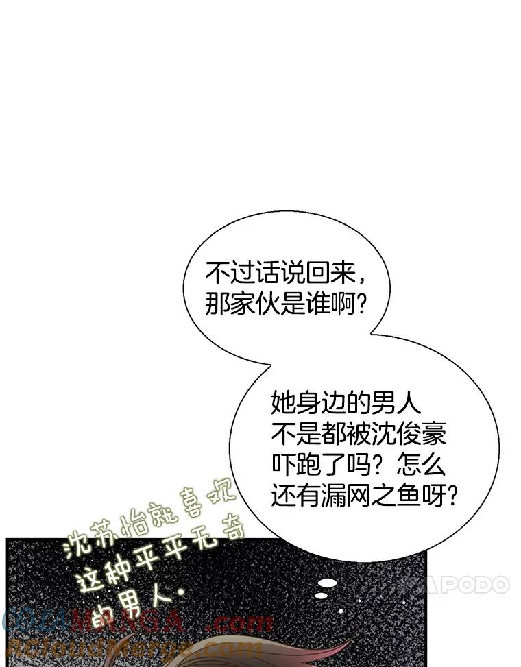 《难以拒绝的他》44.希文哥哥 第65页