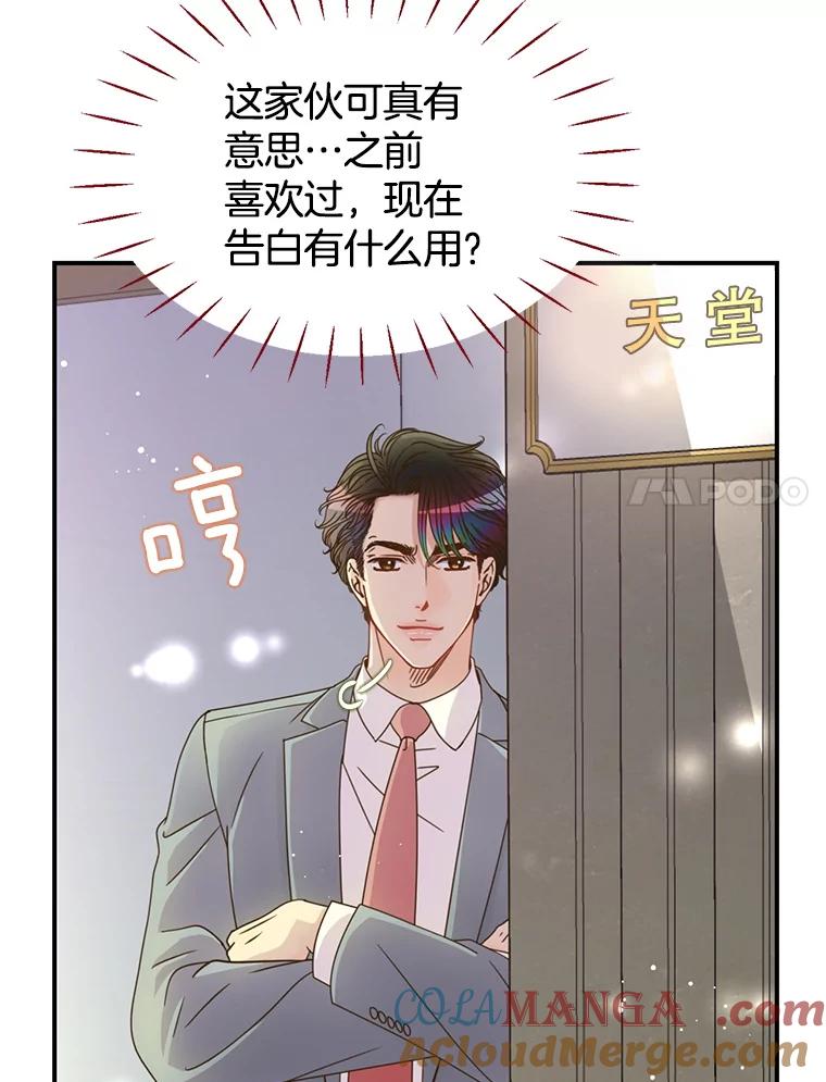 《难以拒绝的他》44.希文哥哥 第85页