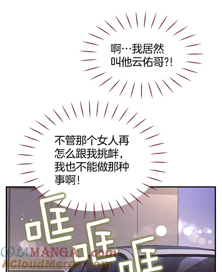 《难以拒绝的他》44.希文哥哥 第45页