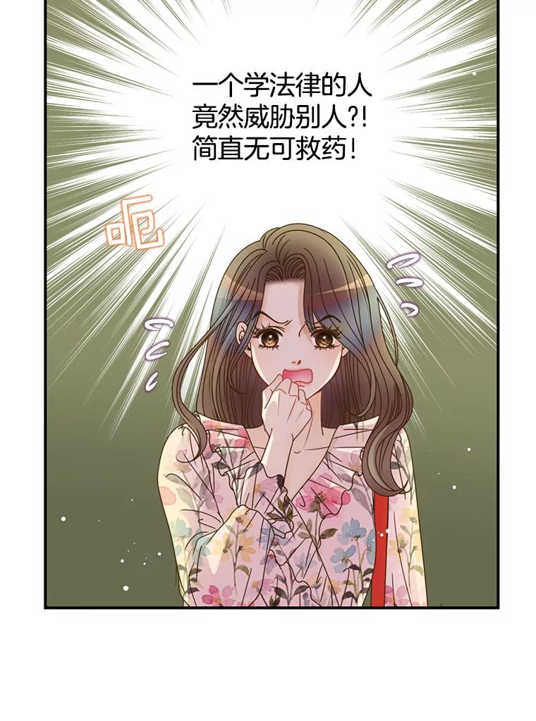 《难以拒绝的他》44.希文哥哥 第92页