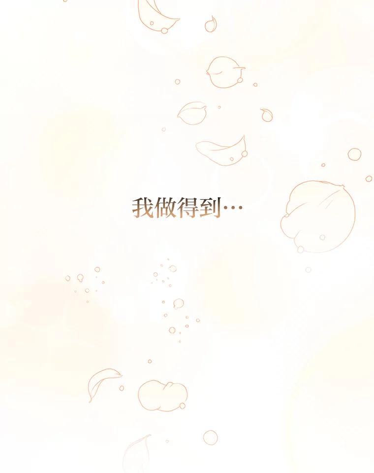 《为你的生命所献的时间》44.紧闭的大门 第104页