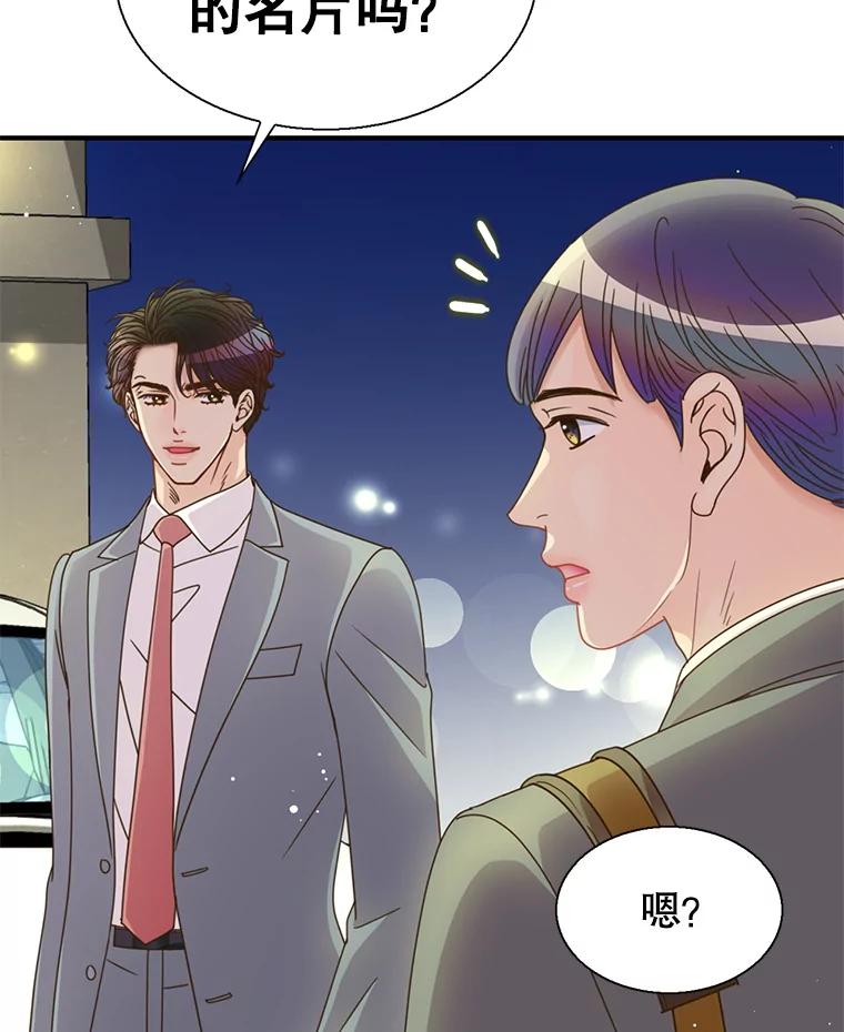 《难以拒绝的他》44.希文哥哥 第118页