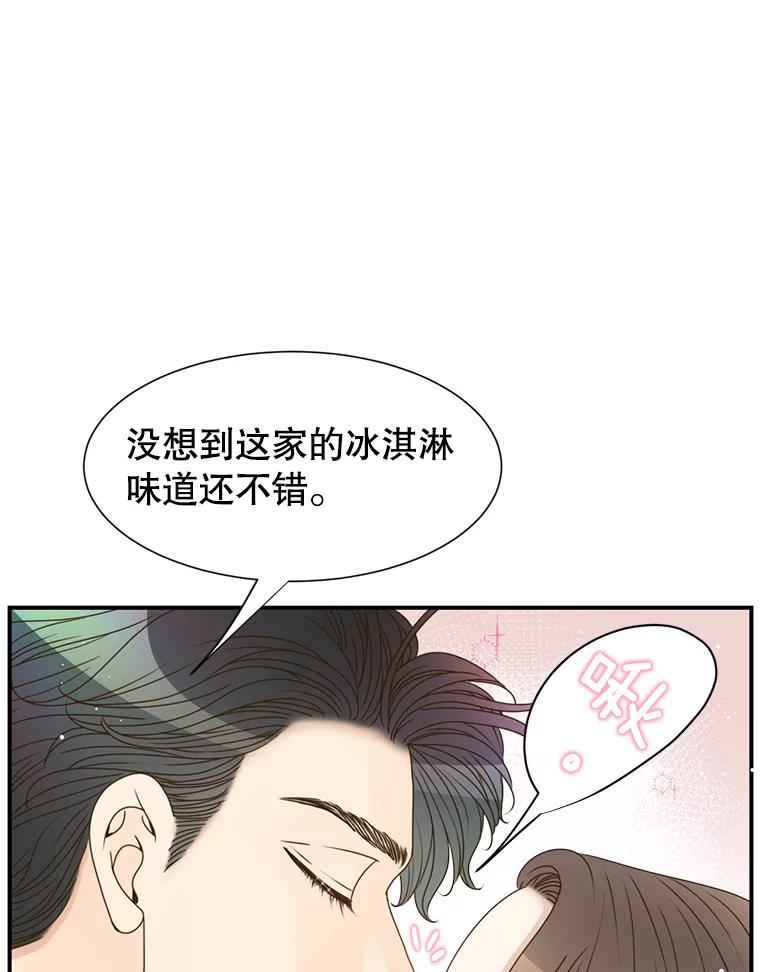 《难以拒绝的他》44.希文哥哥 第8页