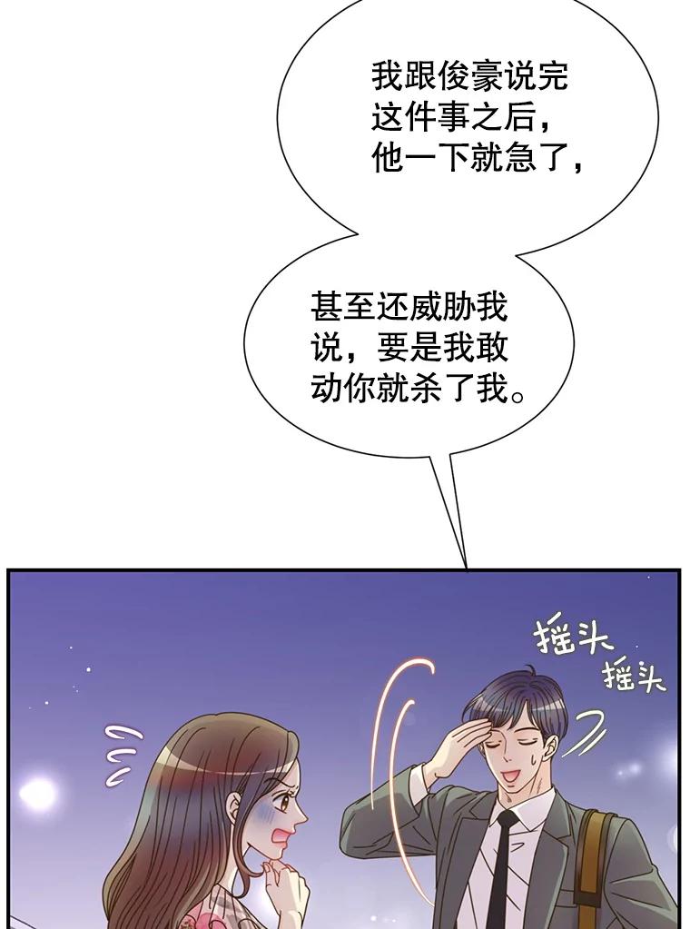 《难以拒绝的他》44.希文哥哥 第90页