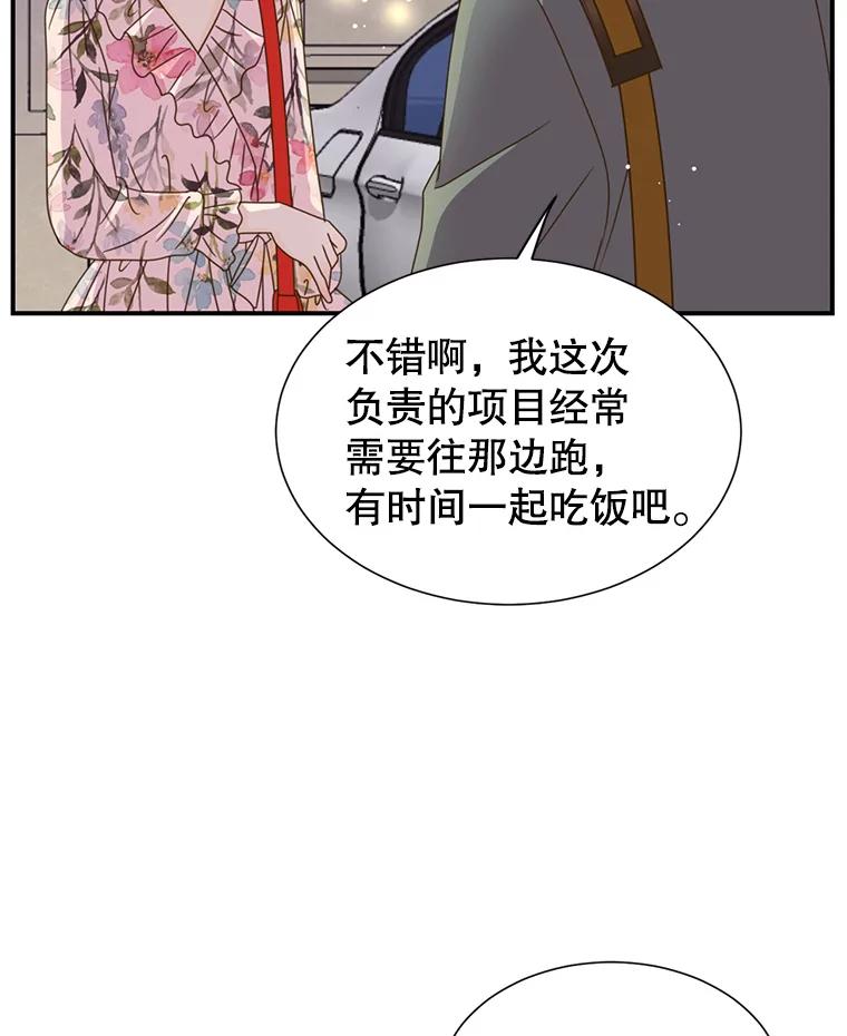 《难以拒绝的他》44.希文哥哥 第96页