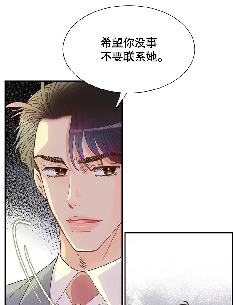 《难以拒绝的他》44.希文哥哥 第128页