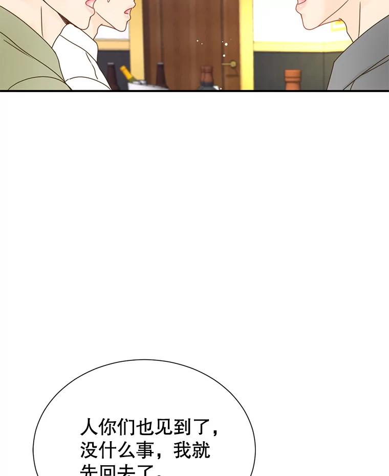 《难以拒绝的他》44.希文哥哥 第16页