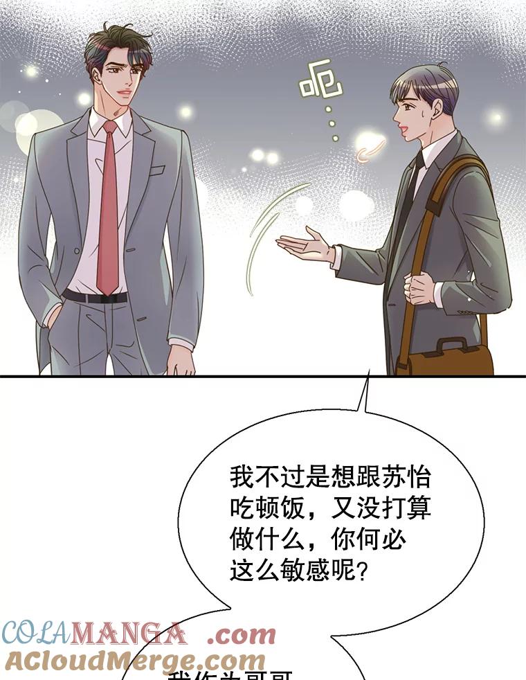 《难以拒绝的他》44.希文哥哥 第121页
