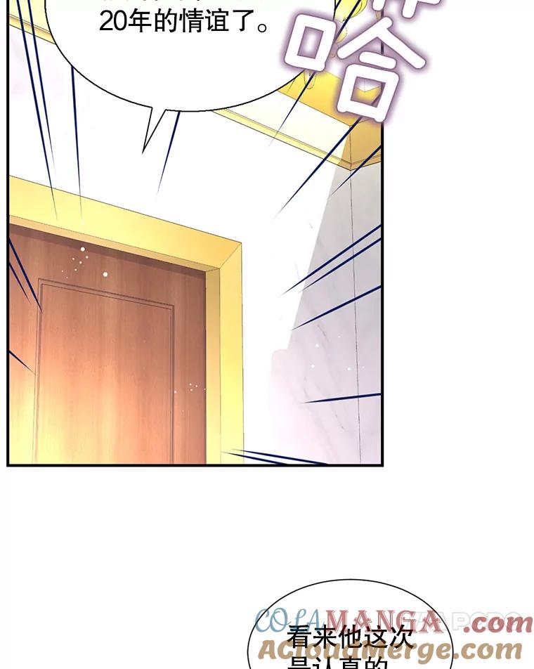 《难以拒绝的他》44.希文哥哥 第37页